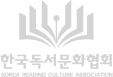 한국독서문화협회